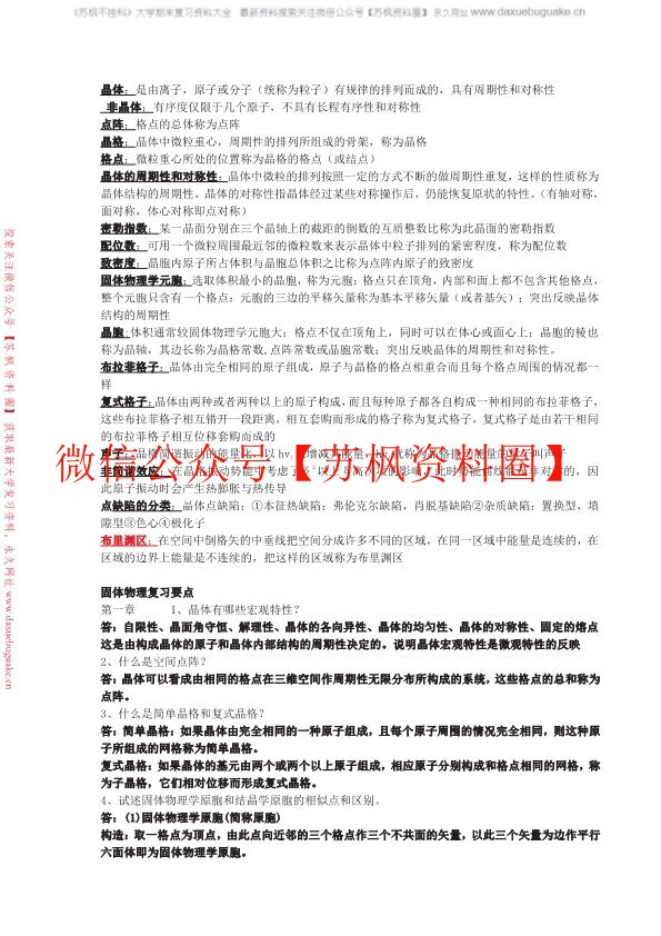 固体物理